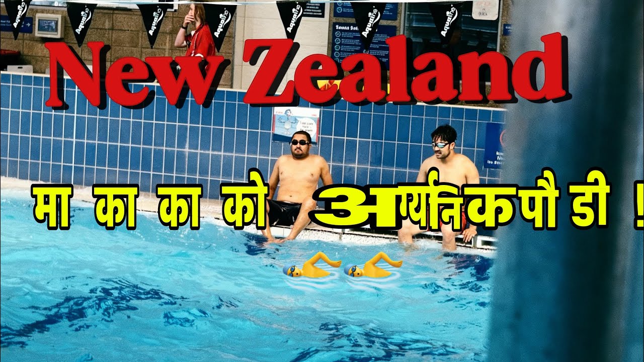 New Zealand मा काकाको अर्ग्यानिक पौडी pure nepali vlog