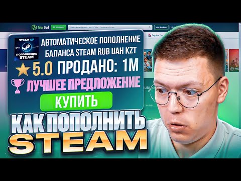КАК БЫСТРО ПОПОЛНИТЬ АККАУНТ STEAM! обзор сайта GGSEL!