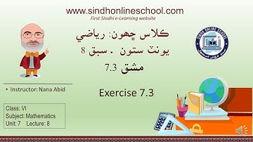Exercise 7.3| Mathematics Class 6| Unit 7| Lecture 8| by Nana Abid| Sindh Online School