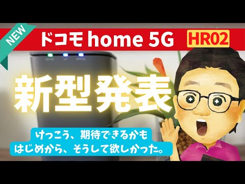 New Docomo home 5G model 