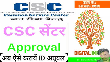 CSC Approval Kaise karaen  CSC approval process under processing review अब ऐसे कराये I