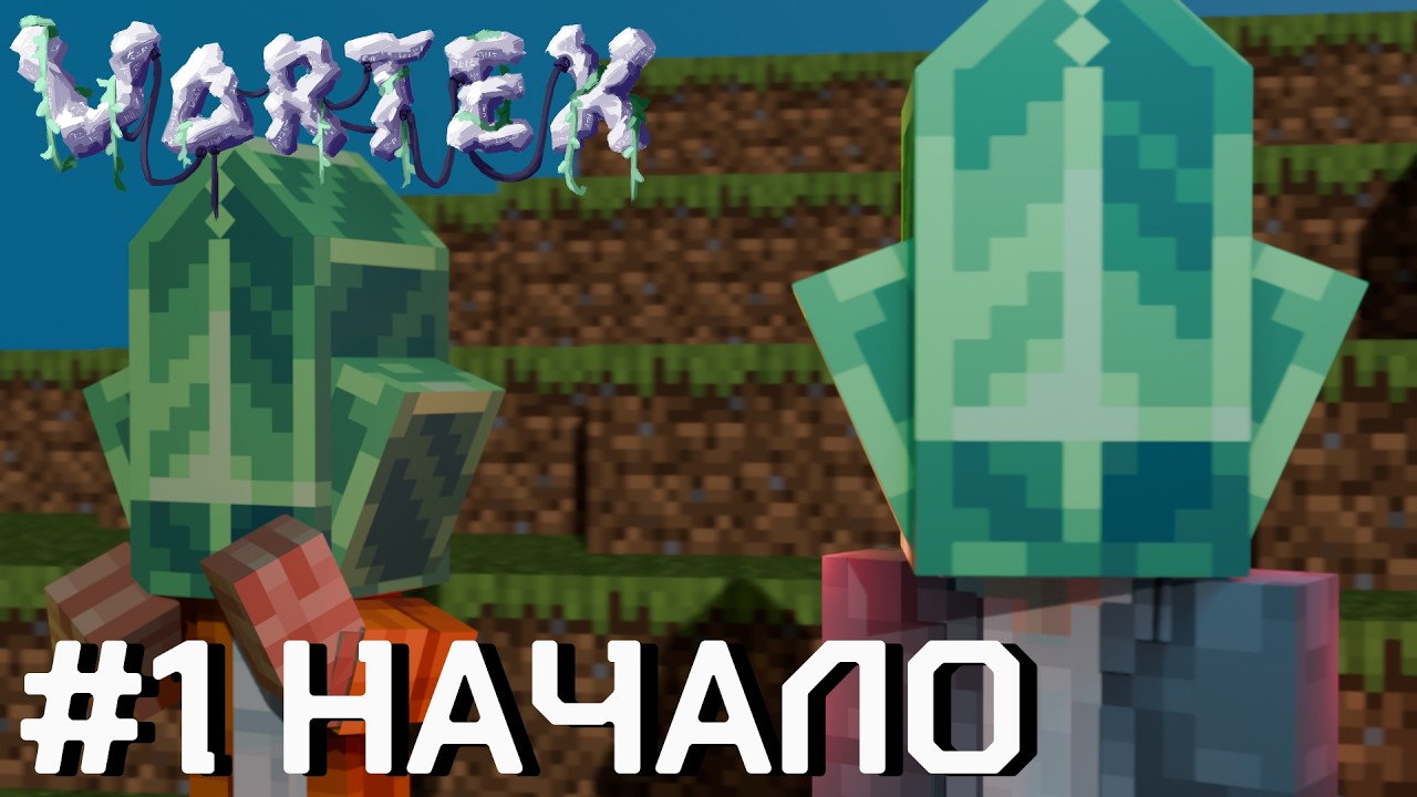 Lp. Vortex | #1 НОВАЯ ИСТОРИЯ [Сюжет] - YouTube