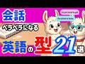 【英語は型だけでOK】丸暗記するだけで会話が怖くなくなります