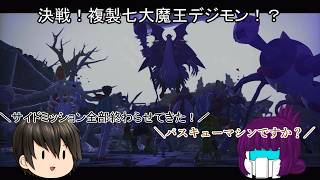 「#ゆっくり実況」 #デジモンストーリータイムストレンジャー #ＭＩＳＳＩＯＮＳＴＡＲＴ ６０