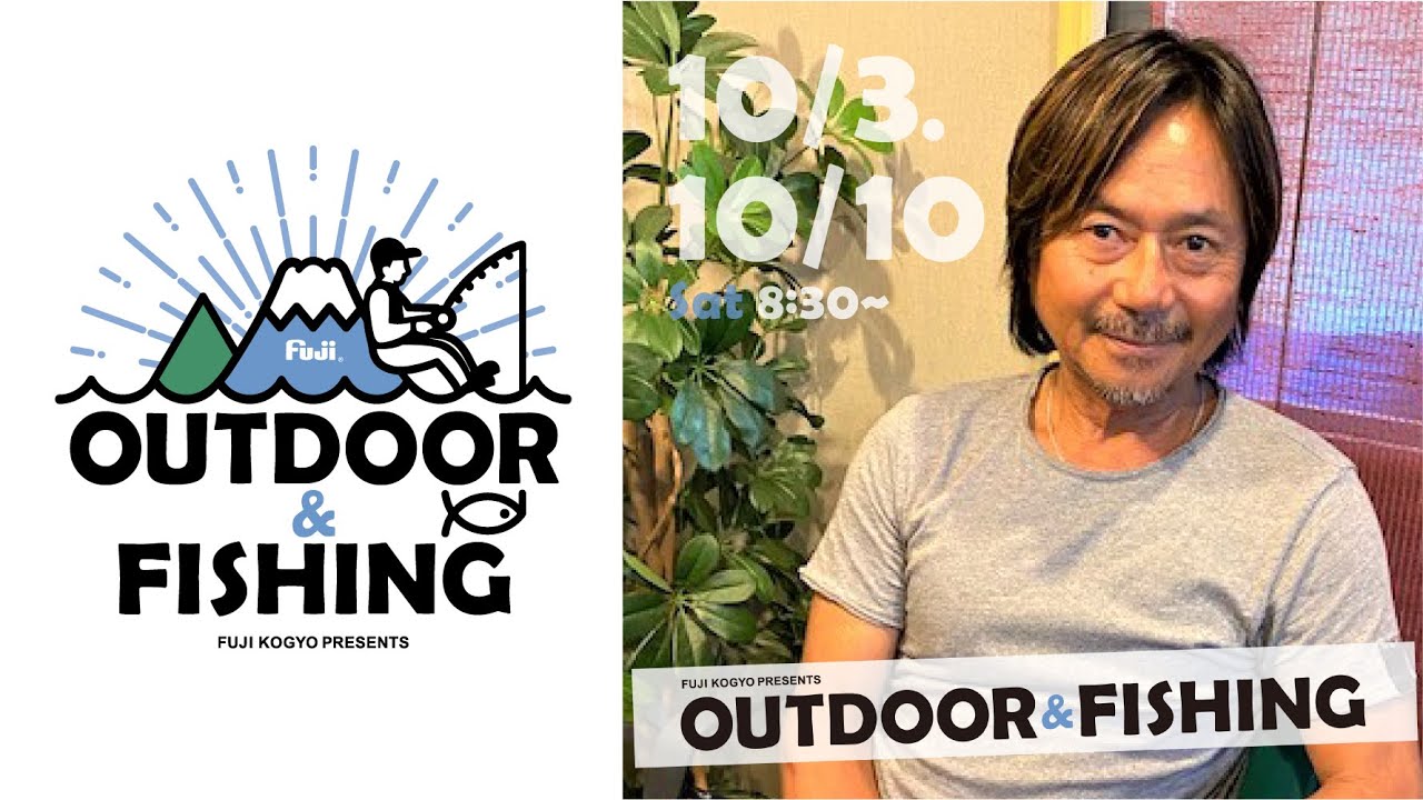 年10月3日放送分 ゲスト プロフェッショナルアングラー 田辺哲男さん Youtube