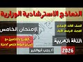 حل النماذج الاسترشادية في اللغة العربية الامتحان الخامس ـ الصف الثالث الإعدادي فصل دراسي أول 