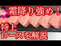 【特上ロース】カルビかロースか分からないほど霜降りロース！トモサンカクをゆるく解説します