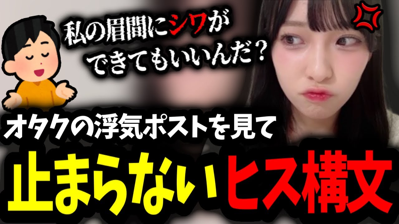 ファンの浮気ポストを見てヒス構文が止まらない山田杏佳[ニアジョイ切り抜き]