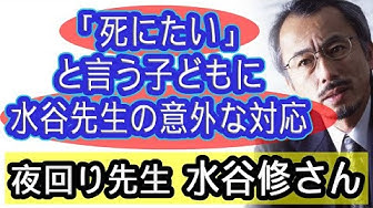 水谷修 Youtube