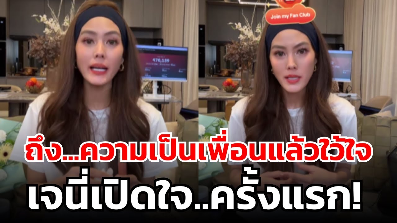 เจนี่ เทียนโพธิ์สุวรรณ ไลฟ์เปิดใจครั้งแรก ถึงกรณีอดีตเพื่อนรัก