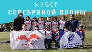 Турнир по регби "Кубок Серебряной Волны"