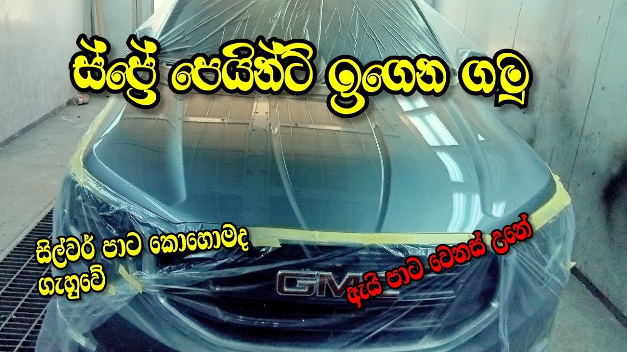 auto paint repair auto paint sinhala sachi auto paint sachiautopaint sri lanka car painting