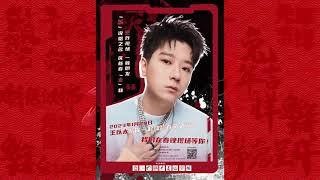 UBC CSSA 2023 春晚 - 特别嘉宾王以太预告