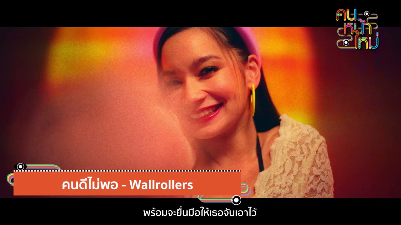 Vitamin D From The Sun | Commander | Wallrollers [คนหน้าใหม่] - แกรมมี่ติดเทรนด์