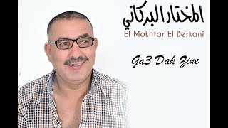 El Mokhtar El Berkani - Ga3 Dak Zine (Soirée Live) 😍😍 (المختار البركاني - ڭاع داك زين (سهرة حية