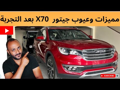 عيوب جيتور 70 2024 ومميزاتها بعد التجربة وتقييم شامل