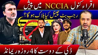 Iqra Kanwal NCCIA Main Paish / Ducky Kay Dost Ka 4 Din Ka Sakht Remand 