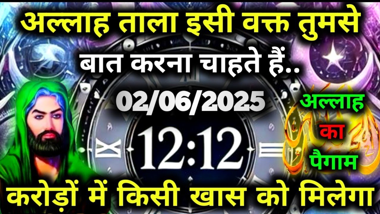 ✅02 June 2025 Ka Allah Message || Aaj Ka Divine Message || Khuda Message Today #yaraheem #allah