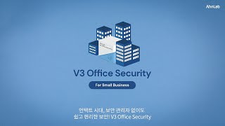 AhnLab V3 Office Security 제품 소개 screenshot 4