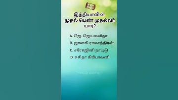 Ias questions logical questions tamil questions #generalknowledgequestions #iq test