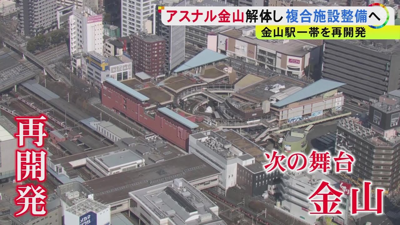 商業施設やホール等も…名古屋・金山エリアの再開発計画発表 “アスナル”は28年2月までに解体し高層建築に
