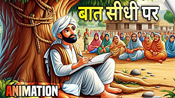 बात सीधी थी पर कक्षा 12 | baat sidhi thi par class 12 animation |baat sidhi thi par class 12 explain