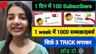 Subscriber Kaise Badhaye | Subscribe Kaise badhaye | how to increase subscribers on youtube 2025 |