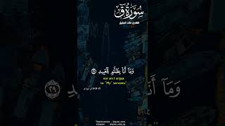 مَا يُبَدَّلُ الْقَوْلُ لَدَيَّ وَمَا أَنَا بِظَلَّامٍ لِّلْعَبِيدِ #قران #اكسبلور #خالد الجليل #for