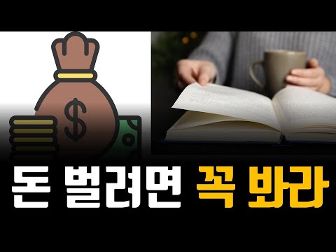 안 읽으면 모르는 소득 떡상 상승 책 - YouTube