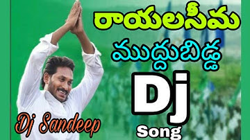 Rayala Seema Muddu Bidda ||Jagan Anna||DJ Song|| Sandeep Warangal||