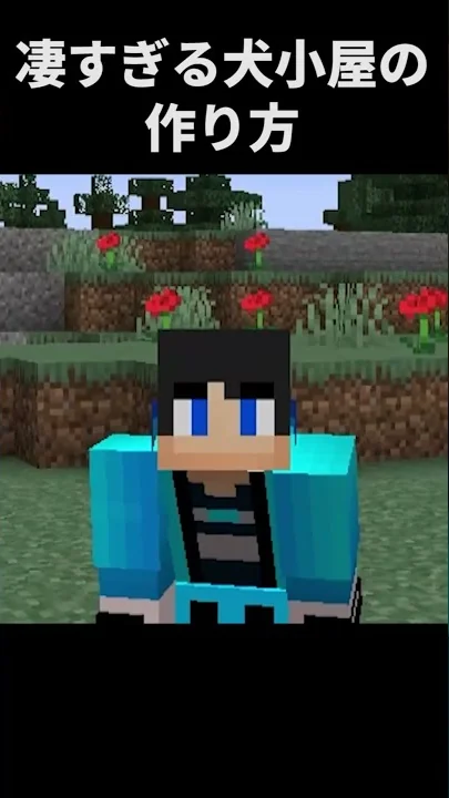 マイクラ狐の家の作り方
