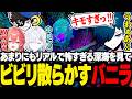 恐ろしすぎる深海を覗き込んで悲鳴を上げるバニラたち【サブノーティカ2/バニラ/切り抜き】