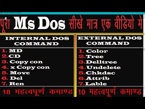 All most important Dos Commands in hindi // Internal Dos Commands and External Commands // Ms Dos