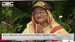 দেশও জাতির প্রতি সেবার মনোভাব নিয়ে বিজিবিকে কাজ করার আহ্বান screenshot 1