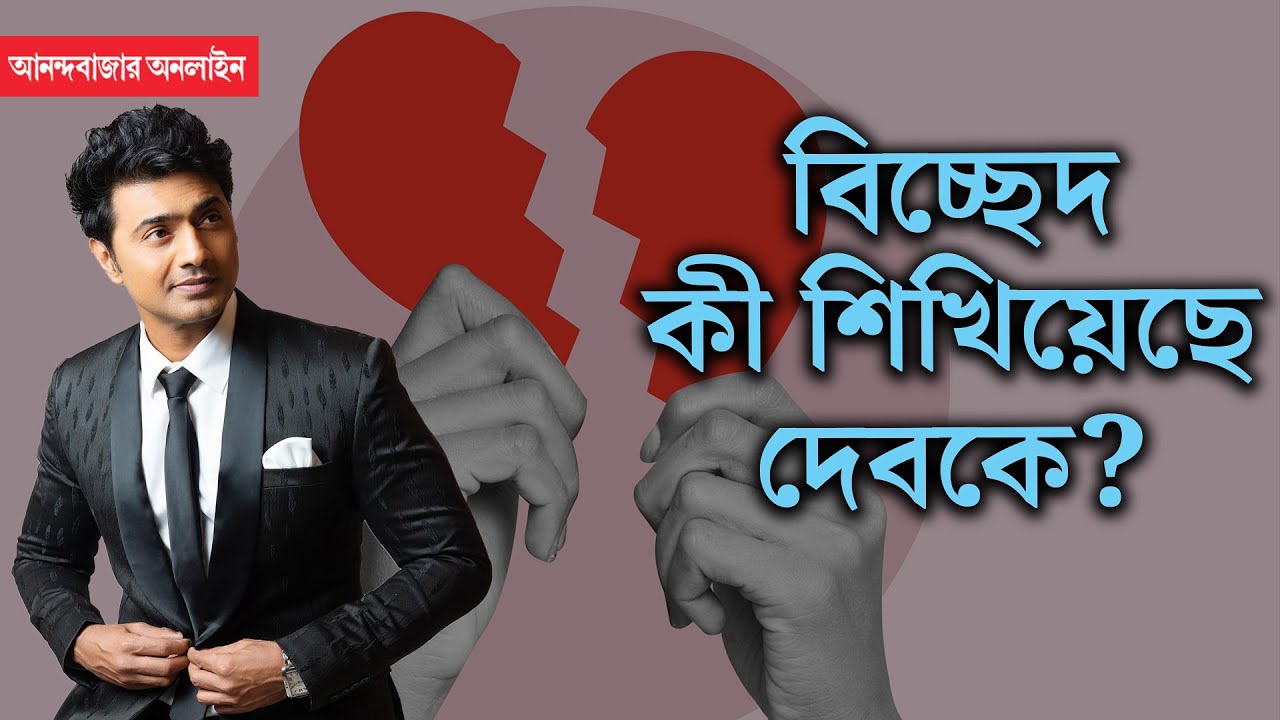 Dev | Deepak adhikari | শুভশ্রীর সঙ্গেও আমার জুটি ভাল, কিন্তু এখন বিষয়টা এ’দিক ও’দিক হয়ে গিয়েছে