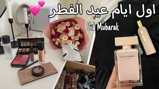 فلوق اول ايام العيد !!😍💕