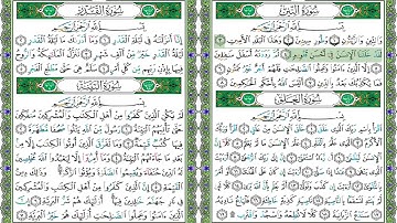 ٠٩٥- سورة التين للشيخ المنشاوي برواية حفص ١.٢٥ من مصحف التجويد