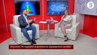 БЕССОННИЦА! КАК ПРЕОДОЛЕТЬ ПРИ ПОМОЩИ АЮРВЕДИЧЕСКИХ СРЕДСТВ