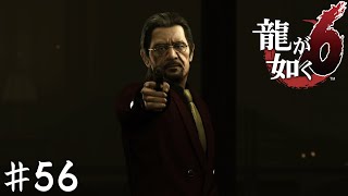 『尾道の秘密』【龍が如く6】#56