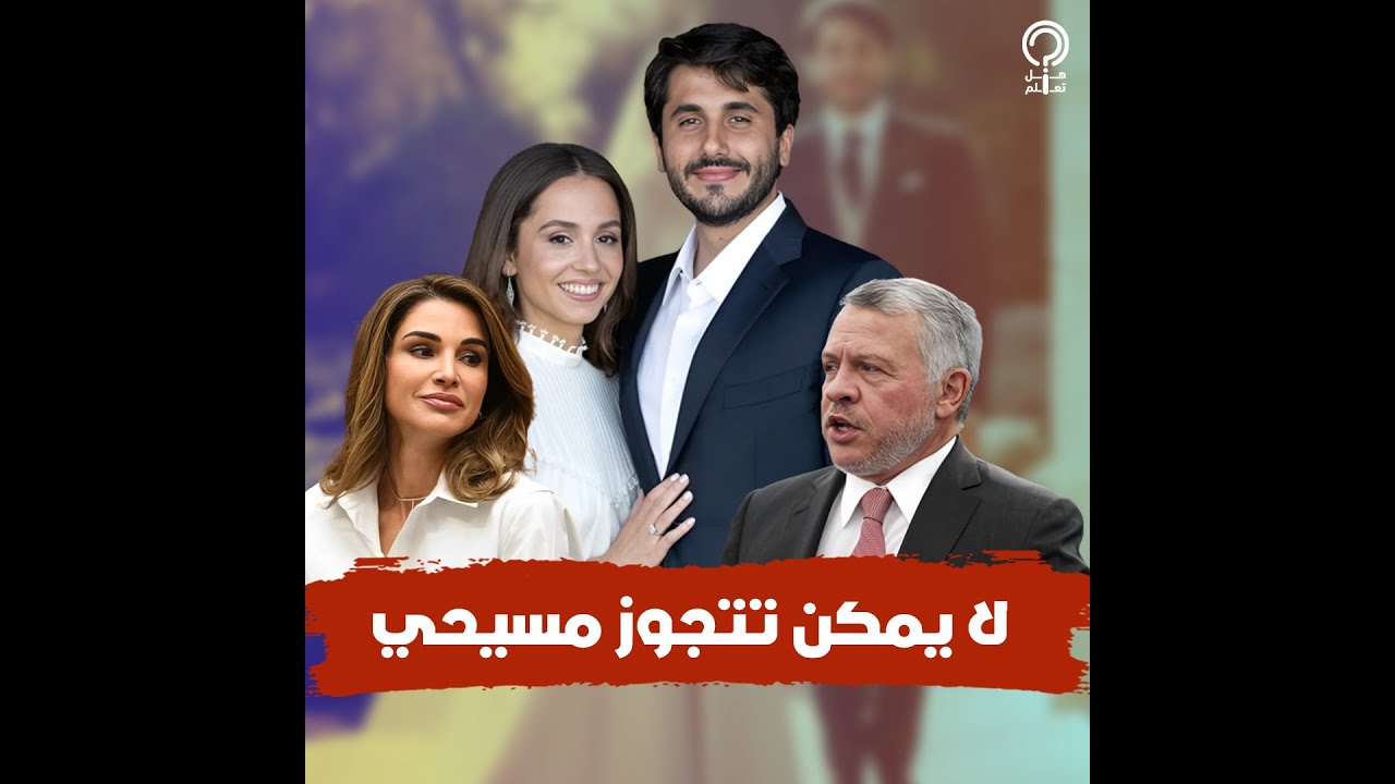 معلومات عن زوج الأميرة إيمان.. أحبها وطلبها للزواج ولم يعرف من والدها.. وهذا رد فعل الملك