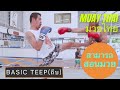 Teep push kick techniques with samart payakaroon  muaythai  muaythaitraining