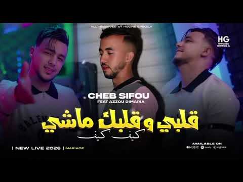     قلبي وقلبك ماشي    20206 ا