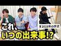 QuizKnock史で年代推測ゲームやる！【ボドゲ】【タイムライン】