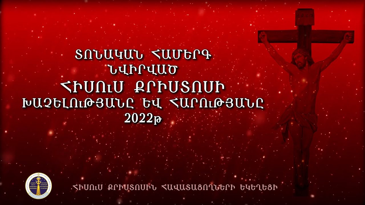 Հարության համերգ 2022 / Пасхальный концерт / Easter concert