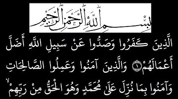 سورة  محمد مكتوبة كاملة بخلفية سوداء بالخط العثماني بدون صوت