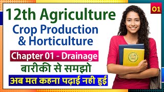 CGBSC | 12th Agriculture | Crop Production And Horticulture | Chapter 01 Drainage | P1 | By AgriTime screenshot 4