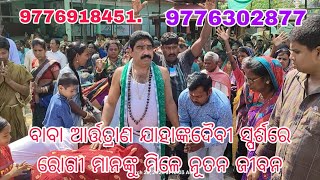 Baba Artatran will now serve patients in Lumbini Bihar, Chandrasekharpur, Bhubaneswar