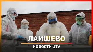 Новости Лаишевского района от 28 октября на#UTV