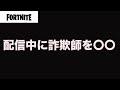 【フォートナイト】※実録　保護者の方、教育者全ての大人に観てもらいたい動画
