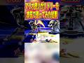 爆速で魔卒に到達したリドリーの撃墜集#shorts#スマブラsp#smashbros#リドリー#irisout